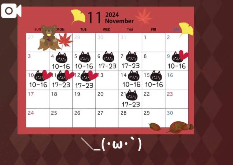 今後の出勤予定🗓🍁