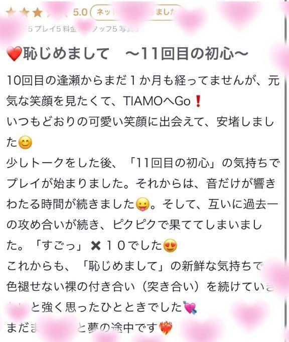 【♡お礼写メ日記♡】