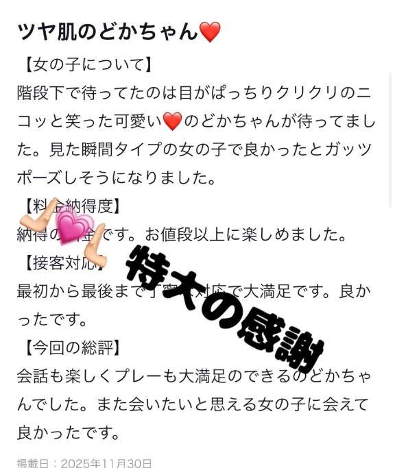 【お礼写メ日記】