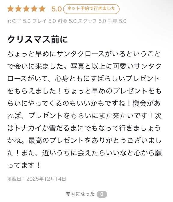 【お礼写メ日記】