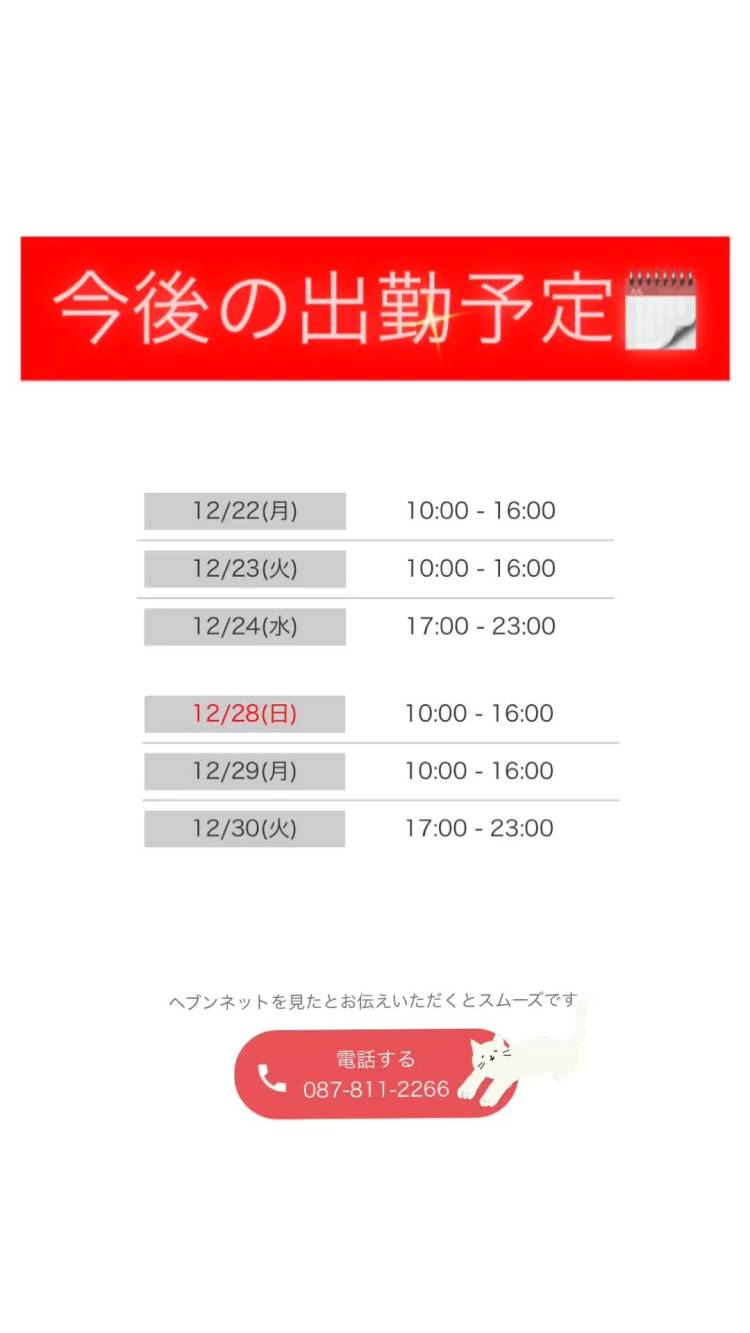 今後の出勤予定🗓