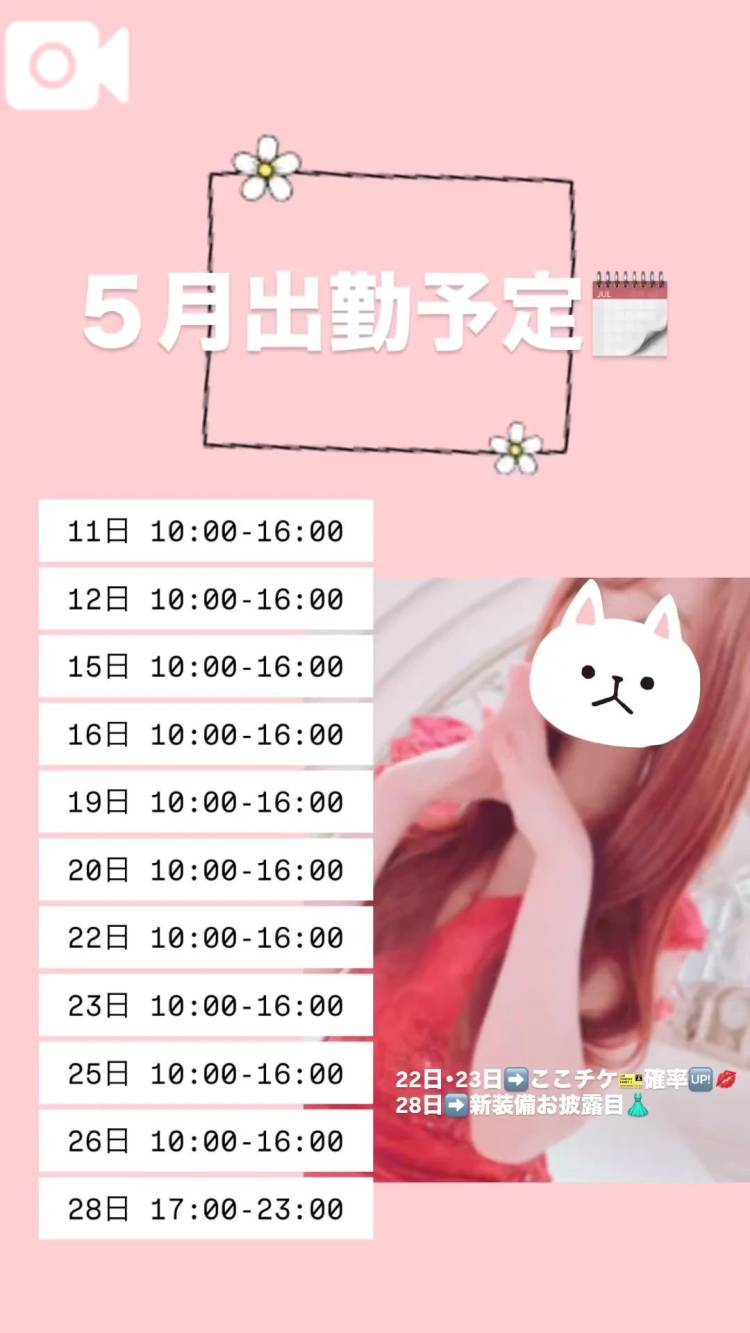 今後の出勤予定🗓