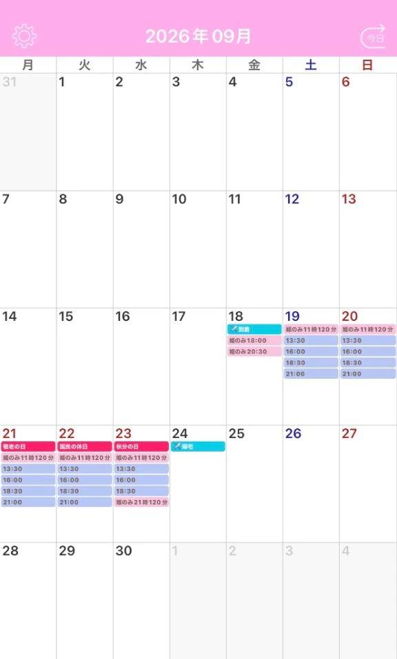 🍁9月出勤予定🗓