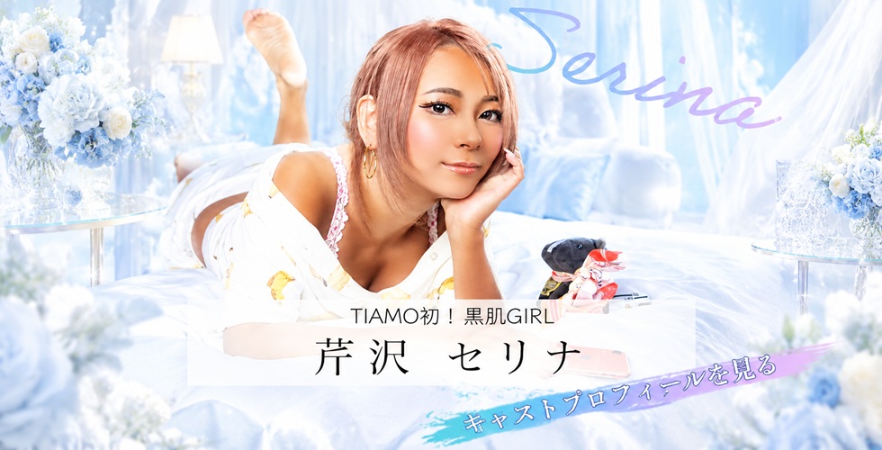 TI AMO ティアモ(高松ソープ)