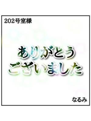 お礼日記?