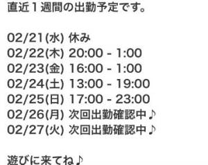 なな★今週の出勤予定