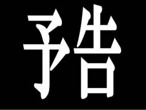 初めまして