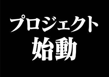 ＣＭ入りまーす！