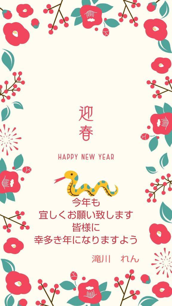 謹賀新年