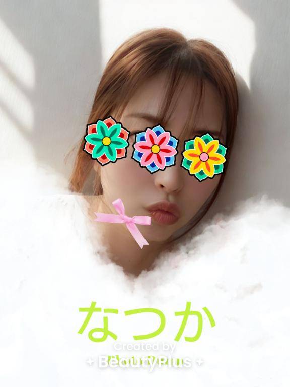 なつか