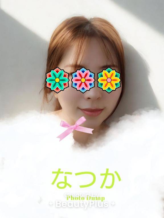 なつか