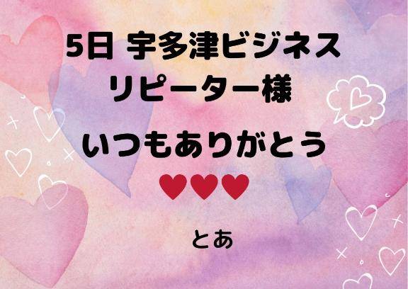 5日 宇多津ビジネス リピーター様