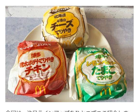 食べた？
