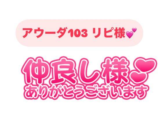 お礼?