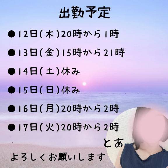 出勤の予定