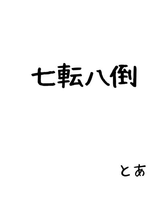 今日おやすみします。