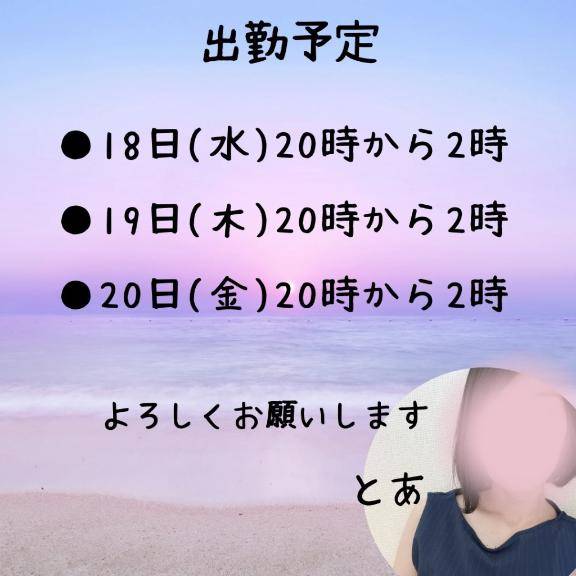 明日以降の出勤予定