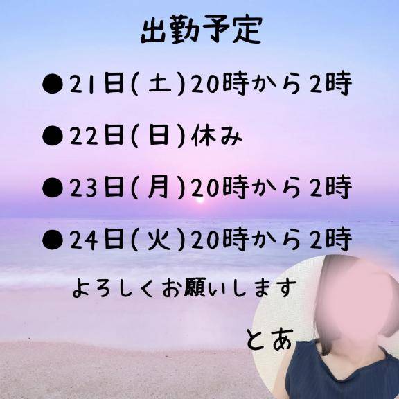 あがります。それと出勤予定