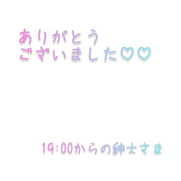 19:00~の紳士さま?