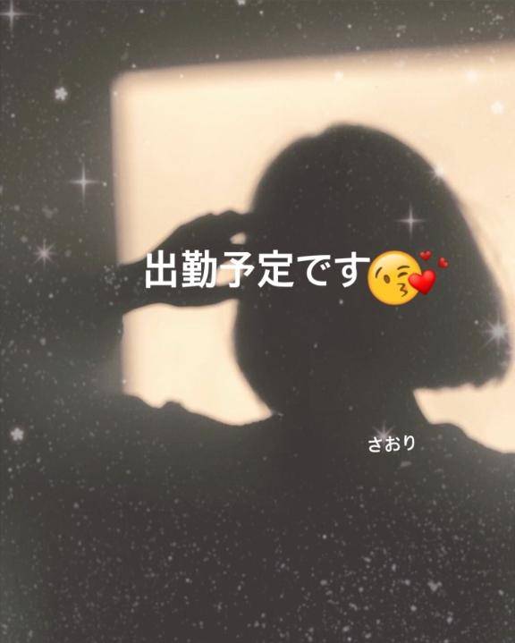 出勤予定です?