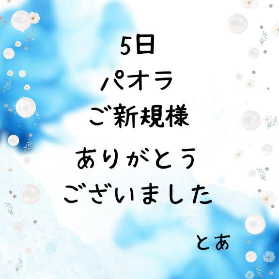 とあ