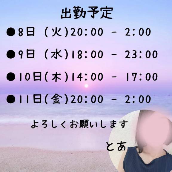 明日以降の出勤予定
