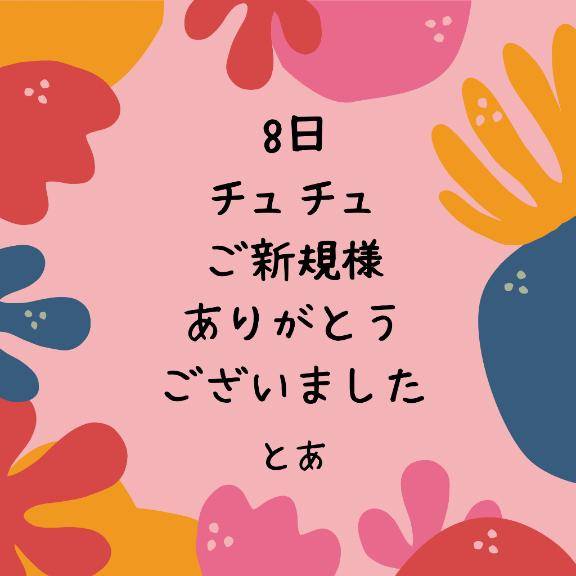 とあ