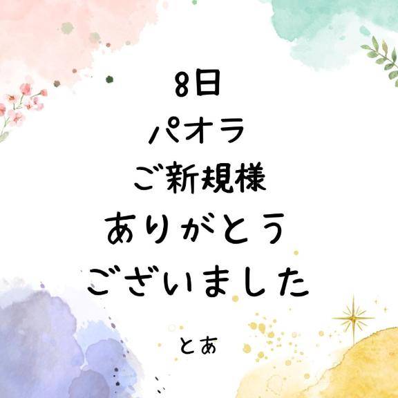 とあ