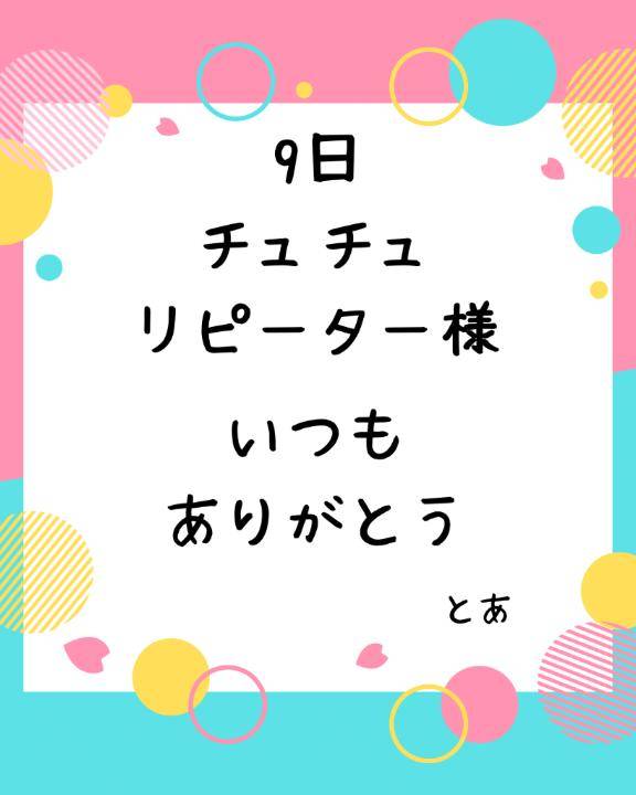 とあ