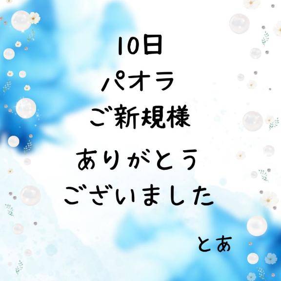 とあ