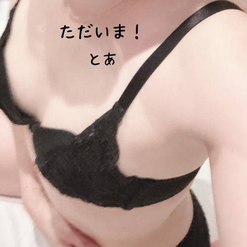 ただいまー