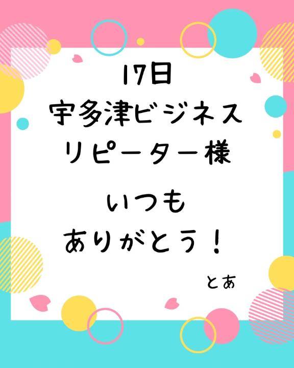 とあ