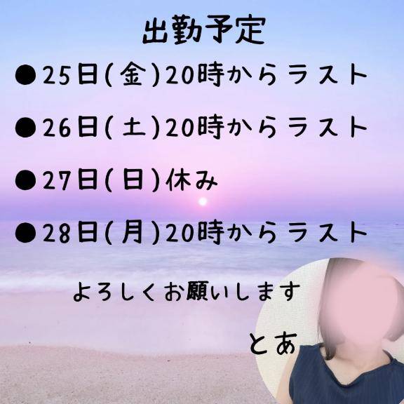 明日以降の出勤予定