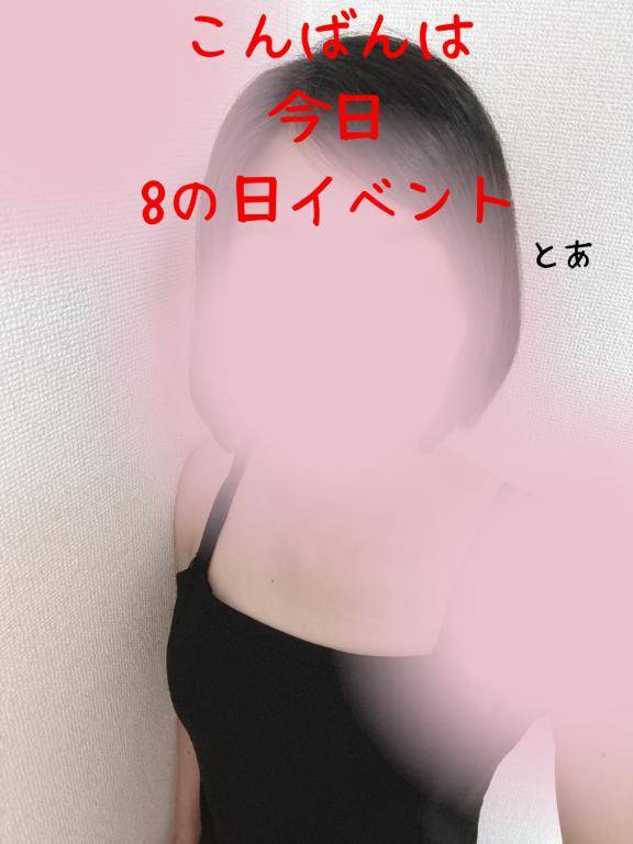 こんばんは。8の日ですよ