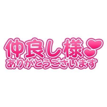 お礼です