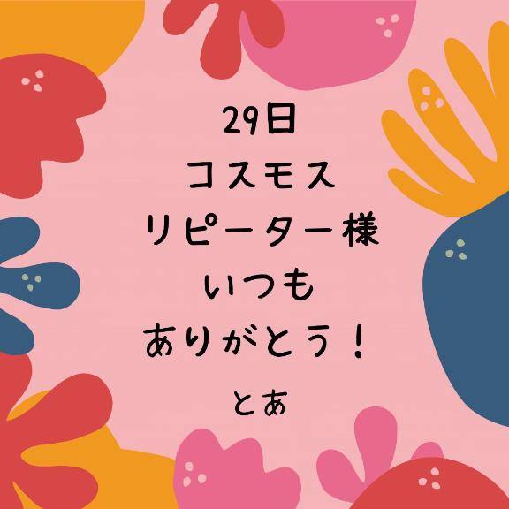 とあ