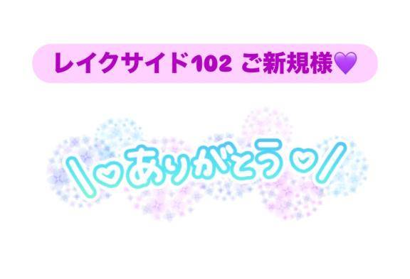 お礼?