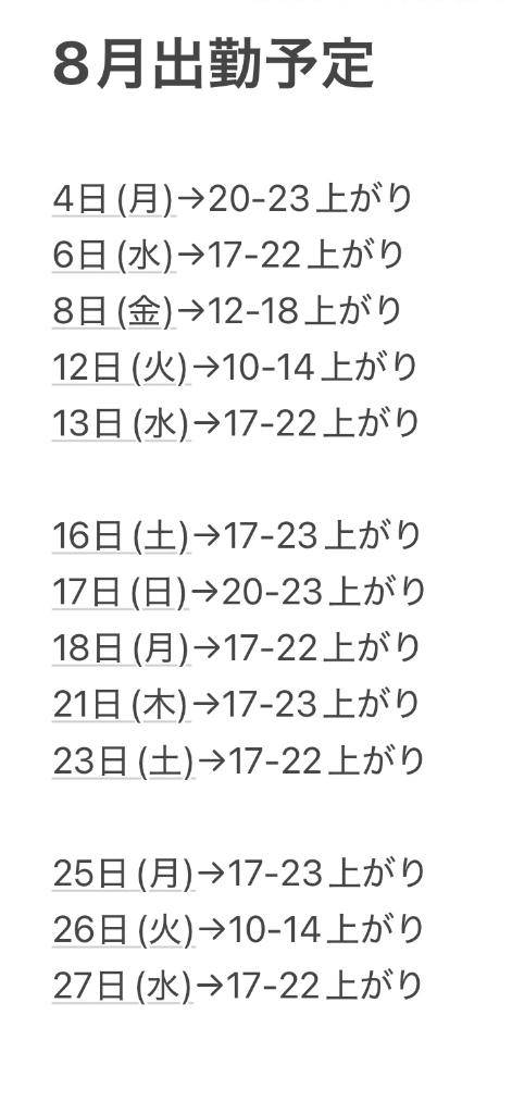 7月もありがとうございました