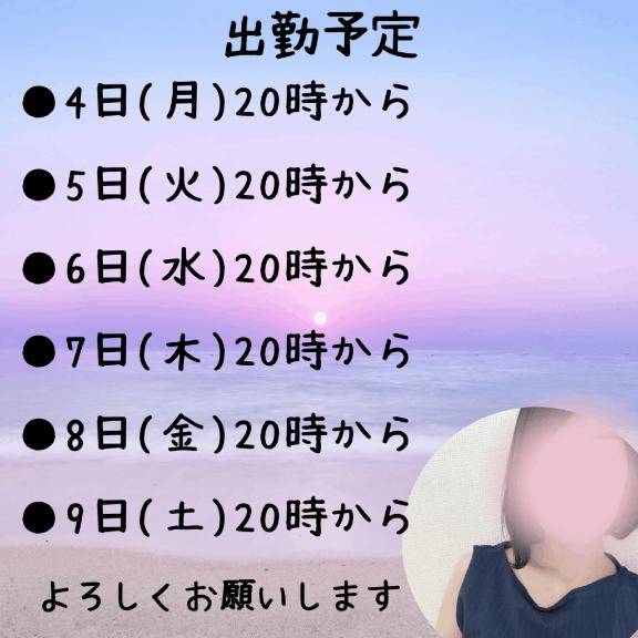 出勤予定です。