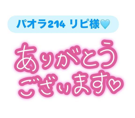 お礼?