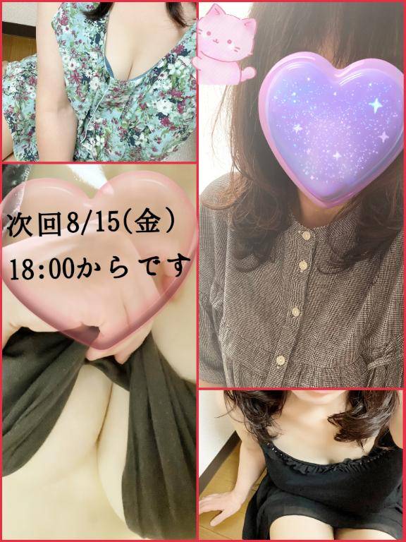 次の出勤は