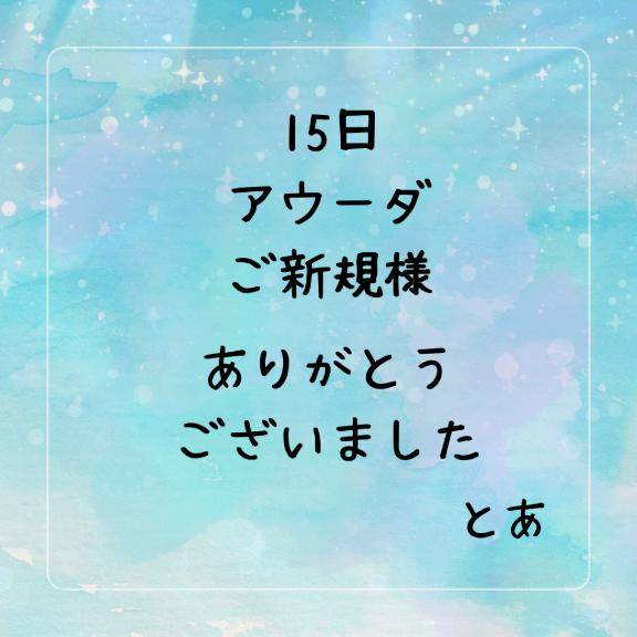 とあ