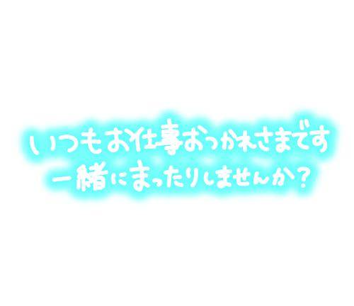 急遽??いるよ～?