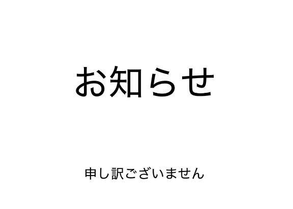 お知らせ