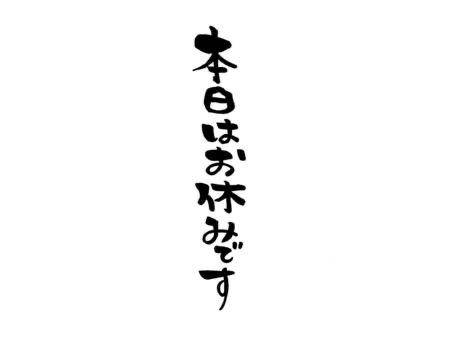 ご予約?