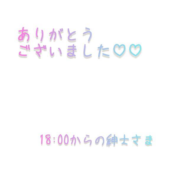 18:00~の紳士さま?