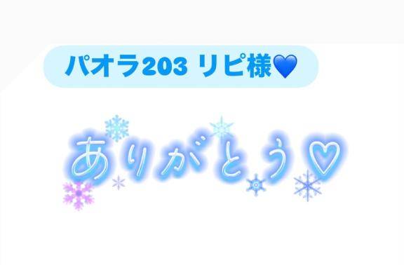 お礼?