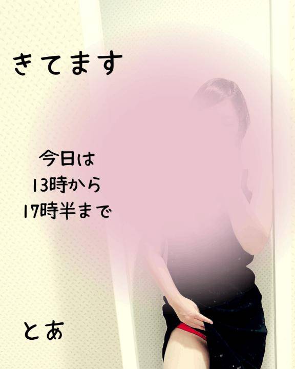 とあ