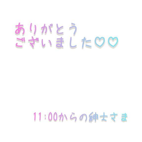 11:00~の紳士さま?