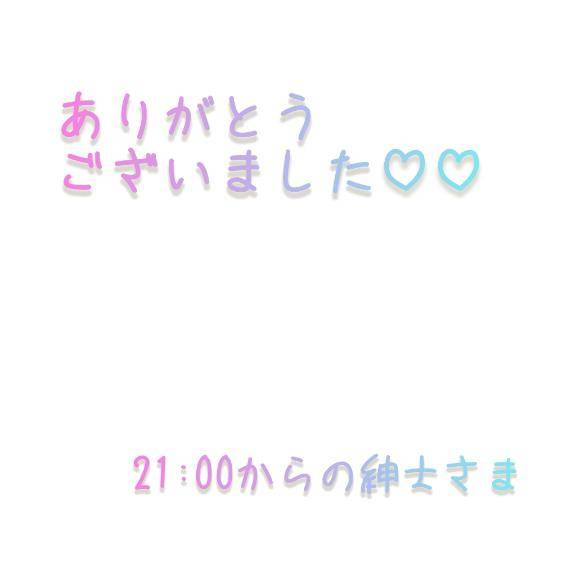 21:00~の紳士さま?